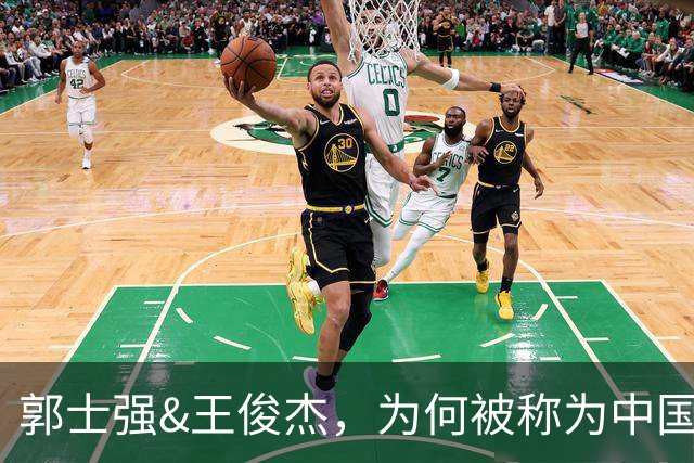 郭士强&王俊杰，为何被称为中国男篮将帅典范？因为他俩都长嘴了