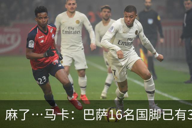 麻了…马卡：巴萨16名国脚已有3人在世界杯受伤 亚马尔情况也不好